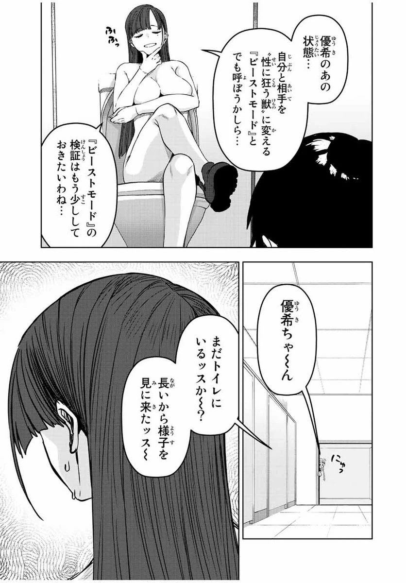 ページ 13 — 第20話