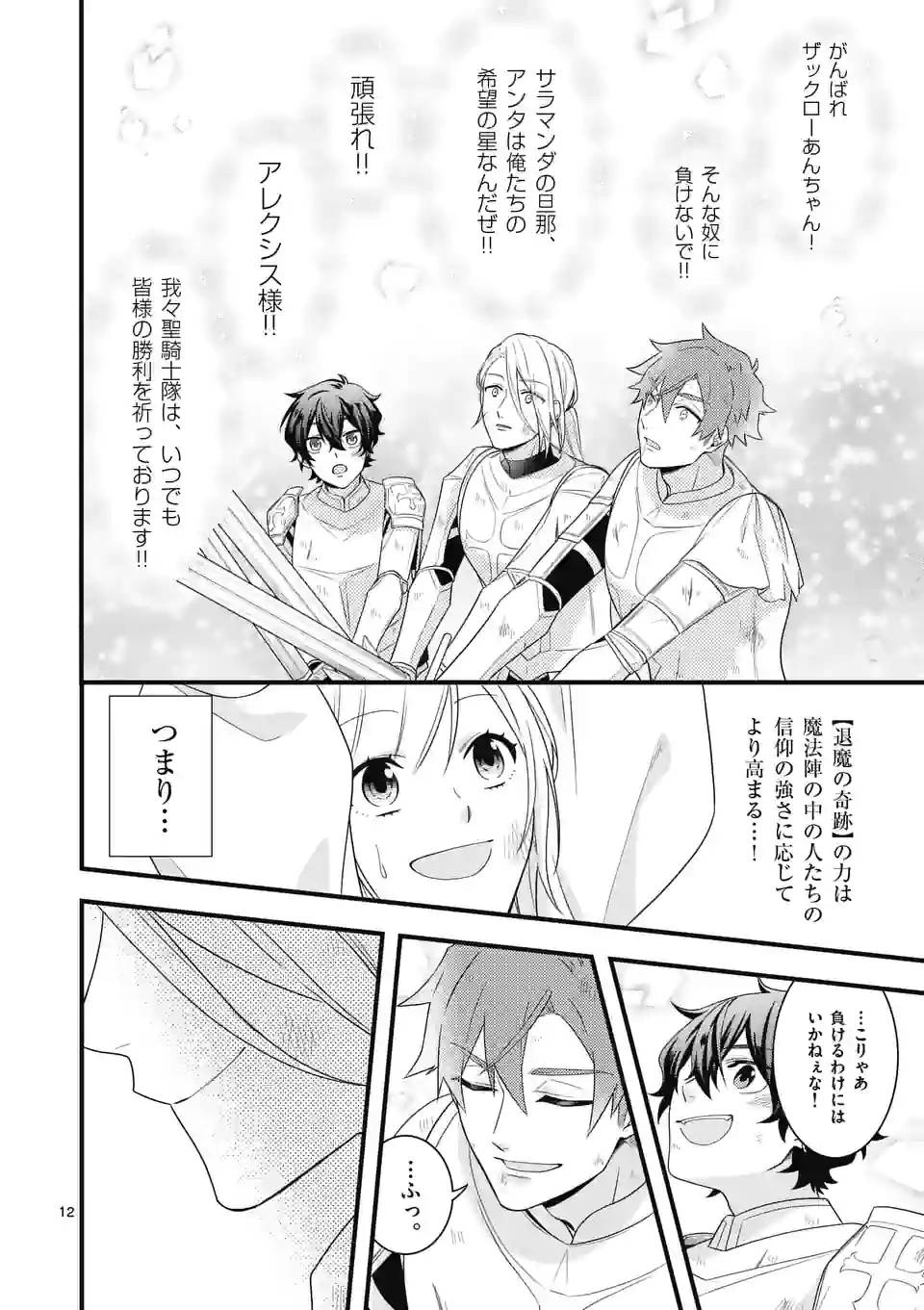 ページ 12 — 第9.1話