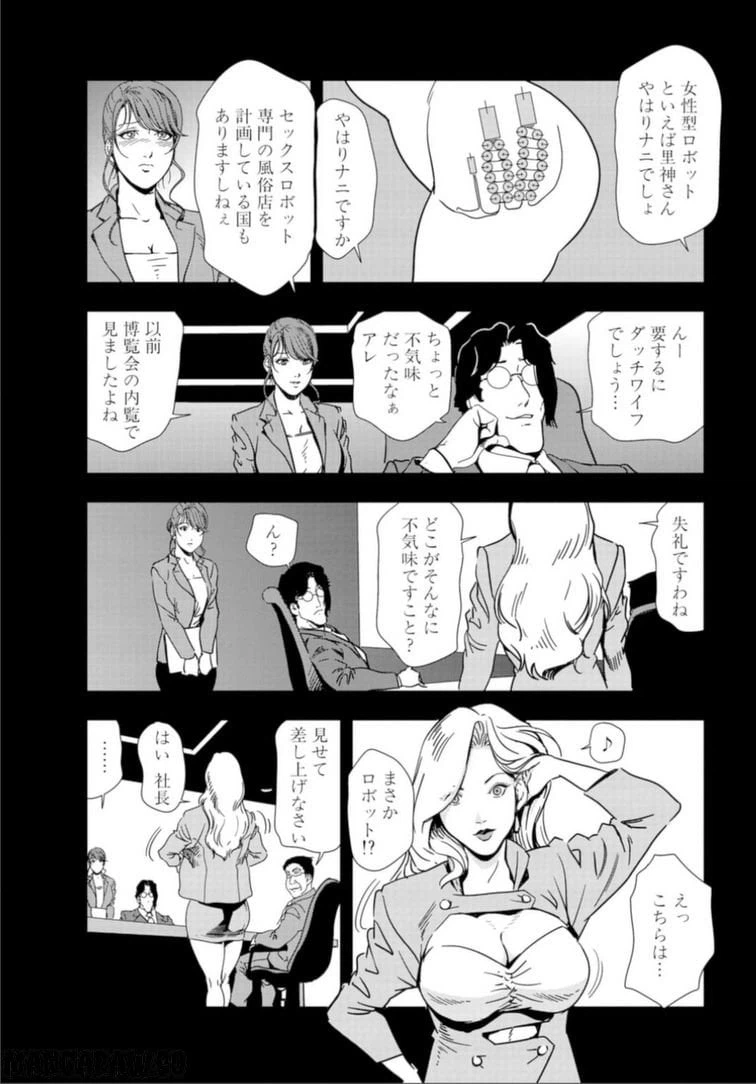 ページ 7 — 第68話