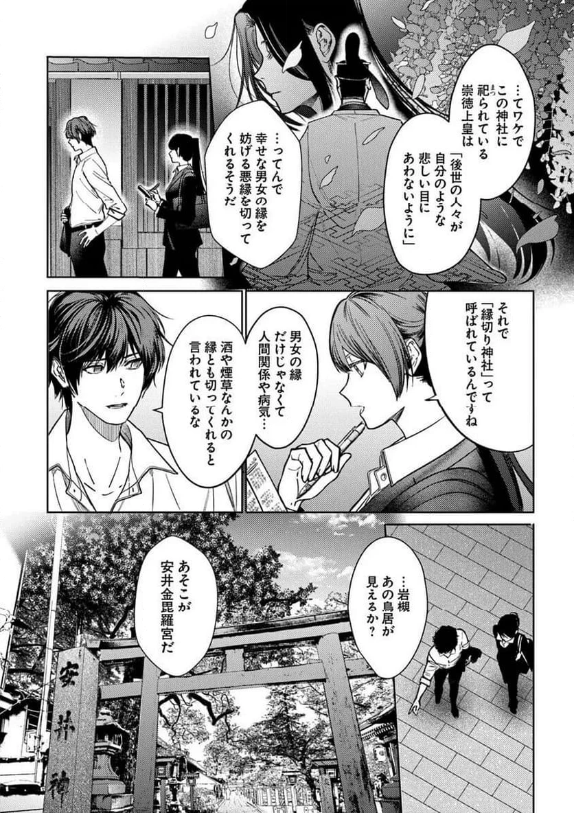 ページ 4 — 第2話