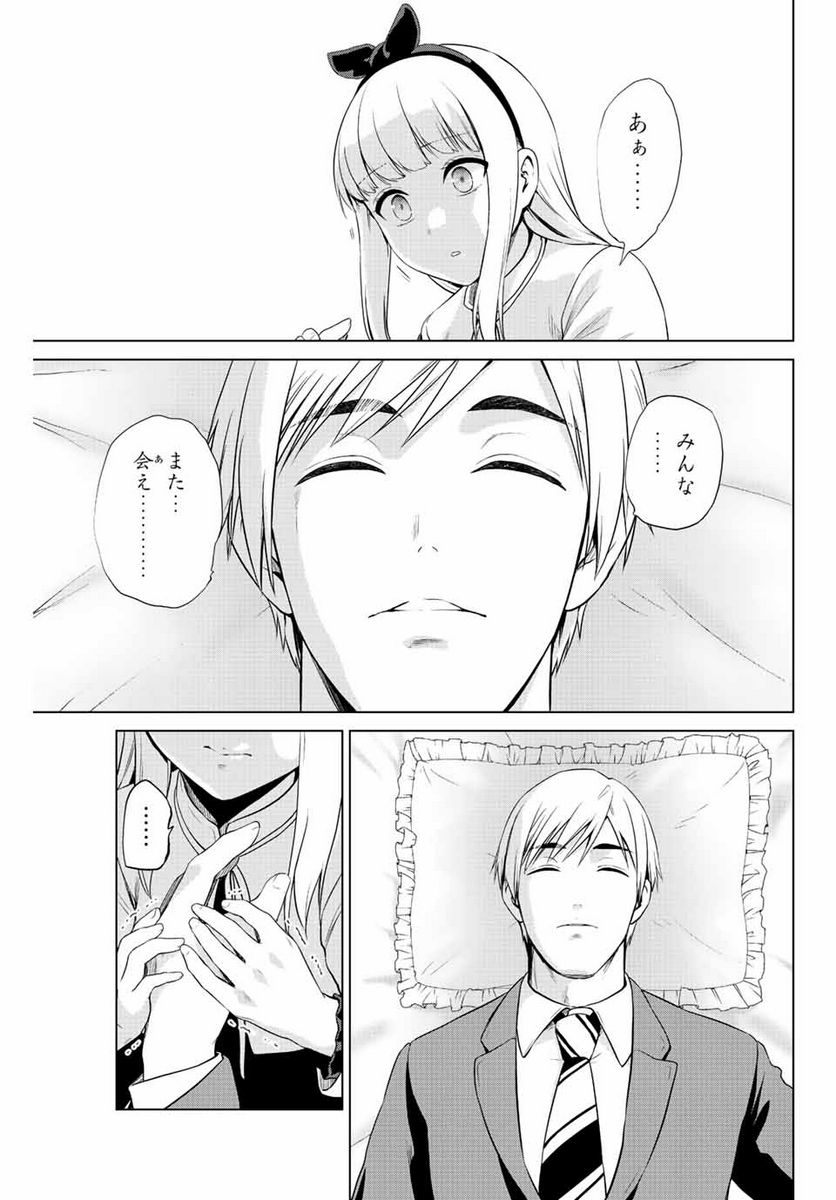 ページ 19 — 第267話