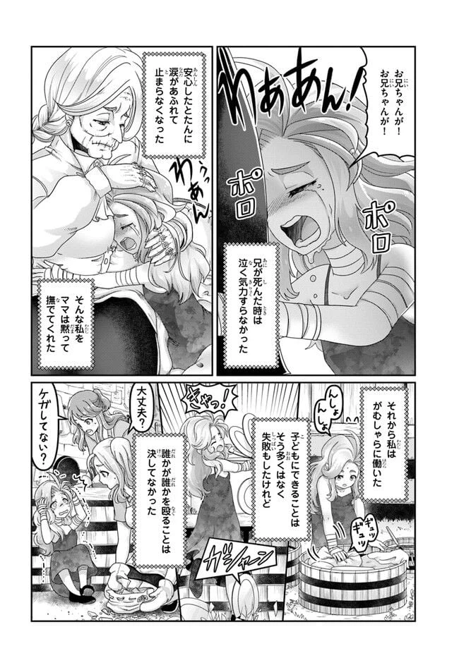 ページ 18 — 第23.5話