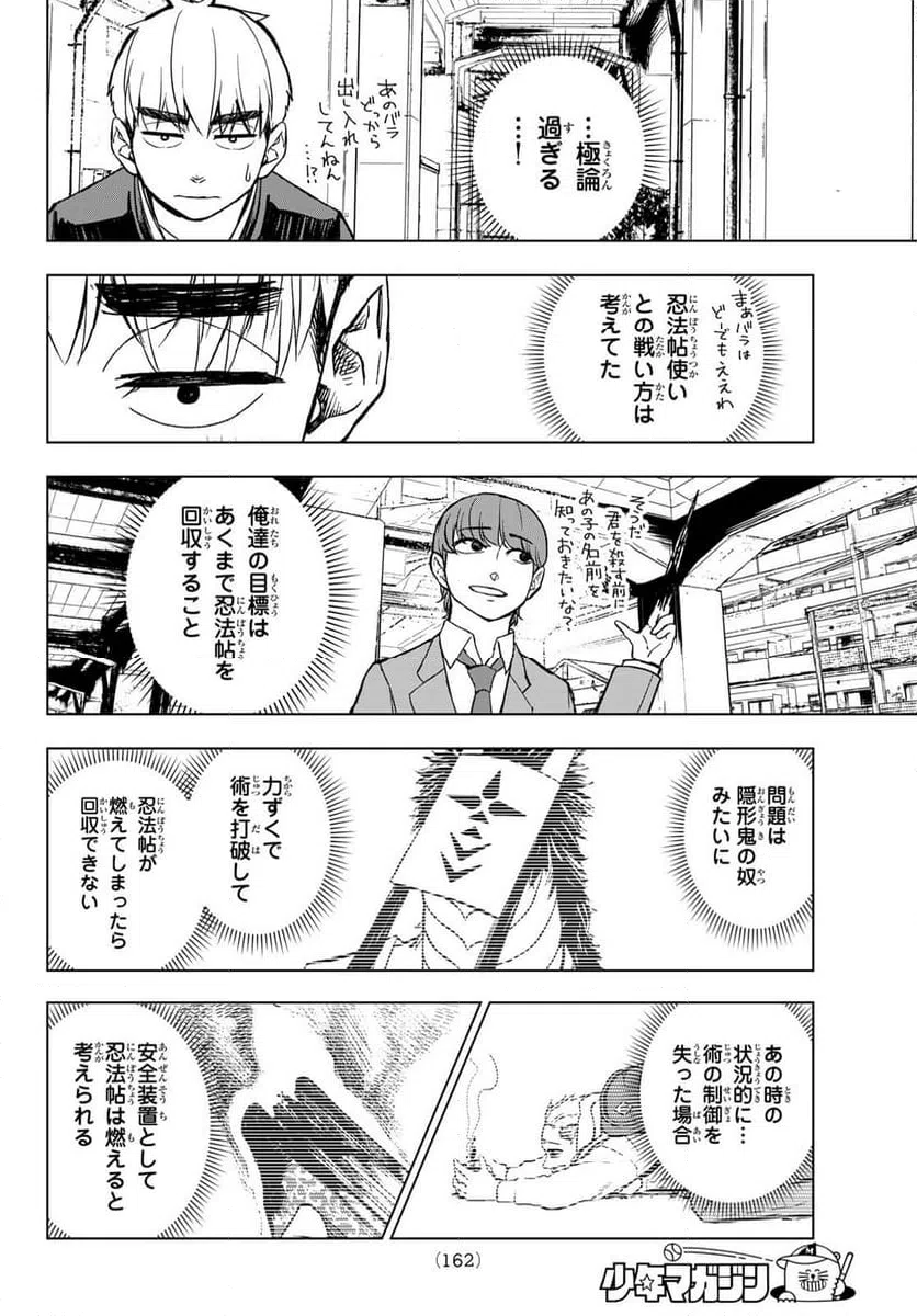 ページ 4 — 第5話