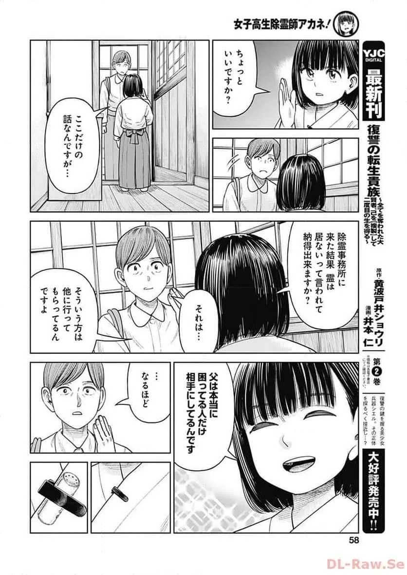 ページ 21 — 第7話