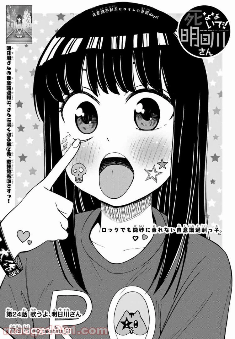 ページ 3 — 第24話