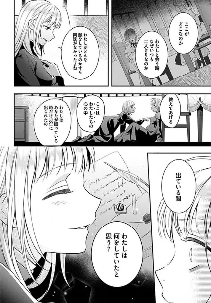 ページ 8 — 第16.1話