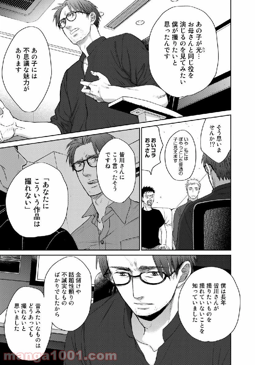 ページ 11 — 第3.7話