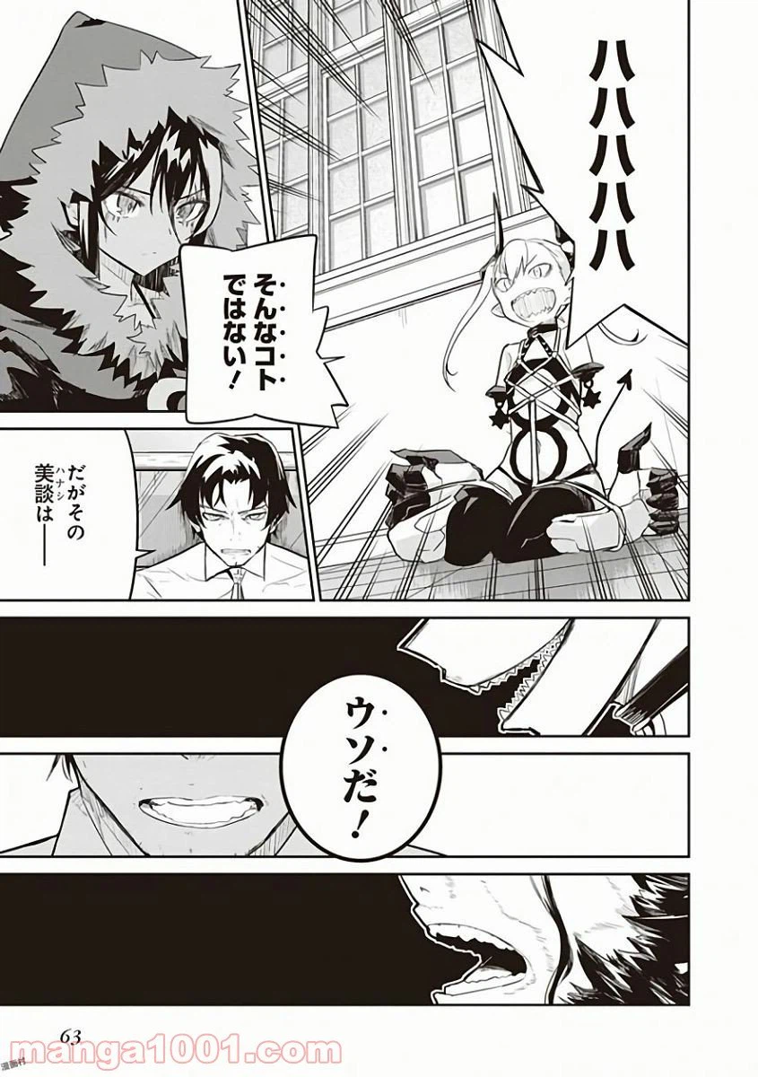 ページ 21 — 第26話