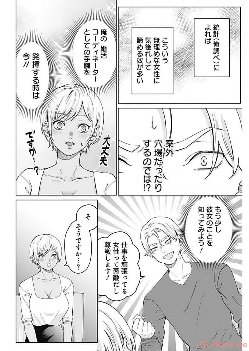 ページ 14 — 第10話