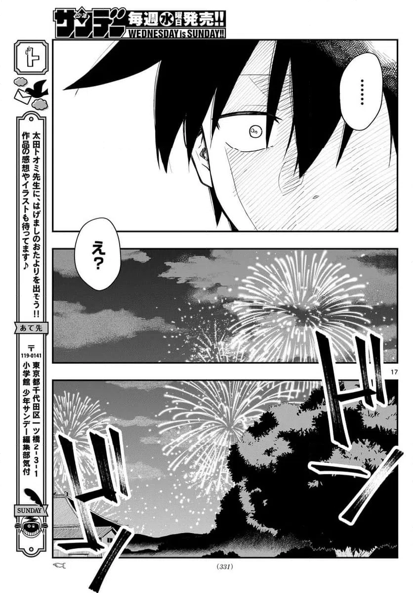ページ 17 — 第25話