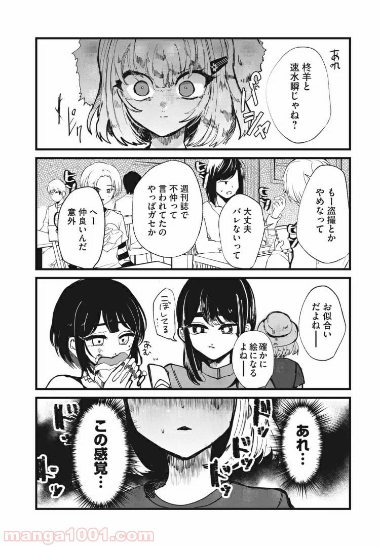 ページ 8 — 第15話