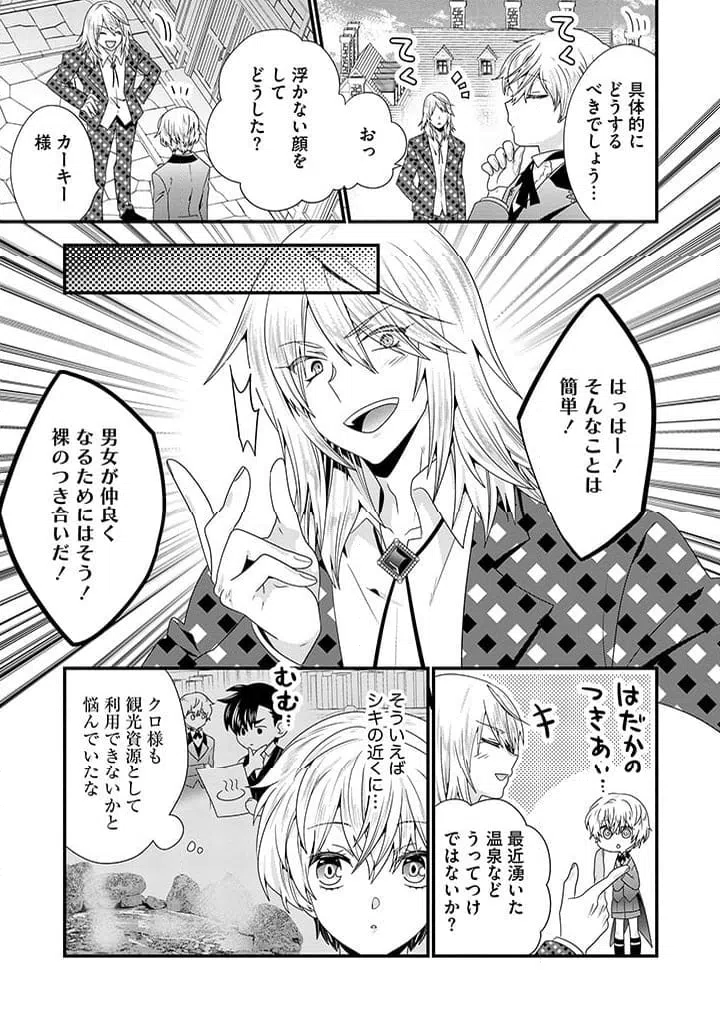 ページ 9 — 第12.1話