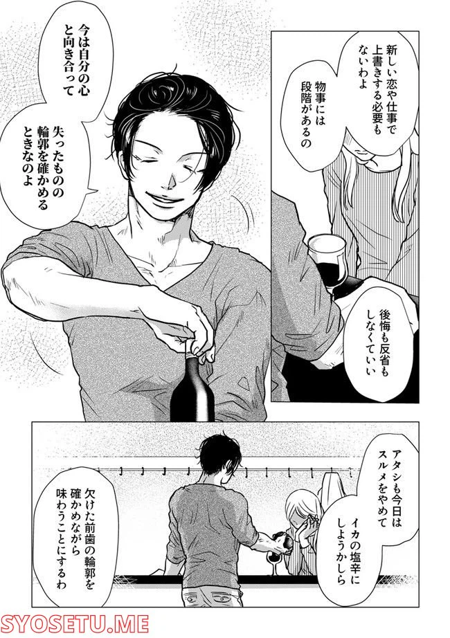 ページ 8 — 第3.3話