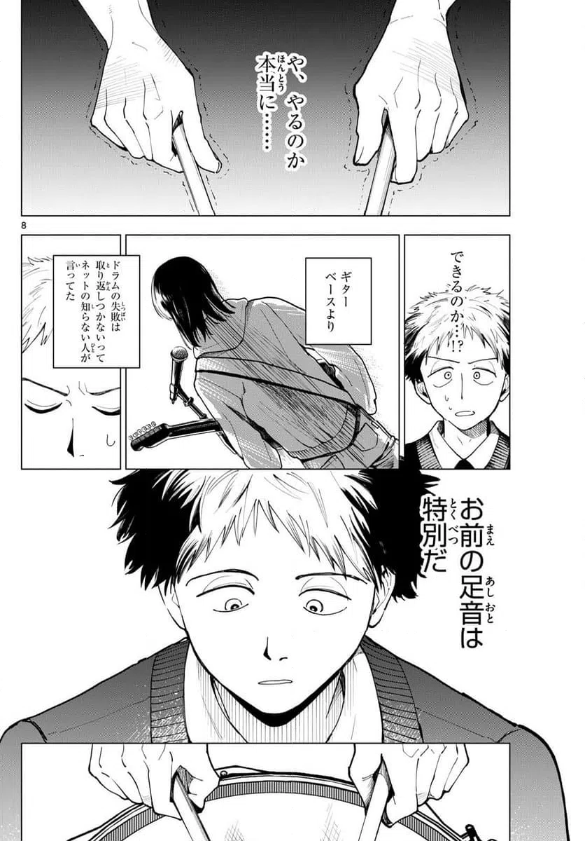 ページ 8 — 第39話