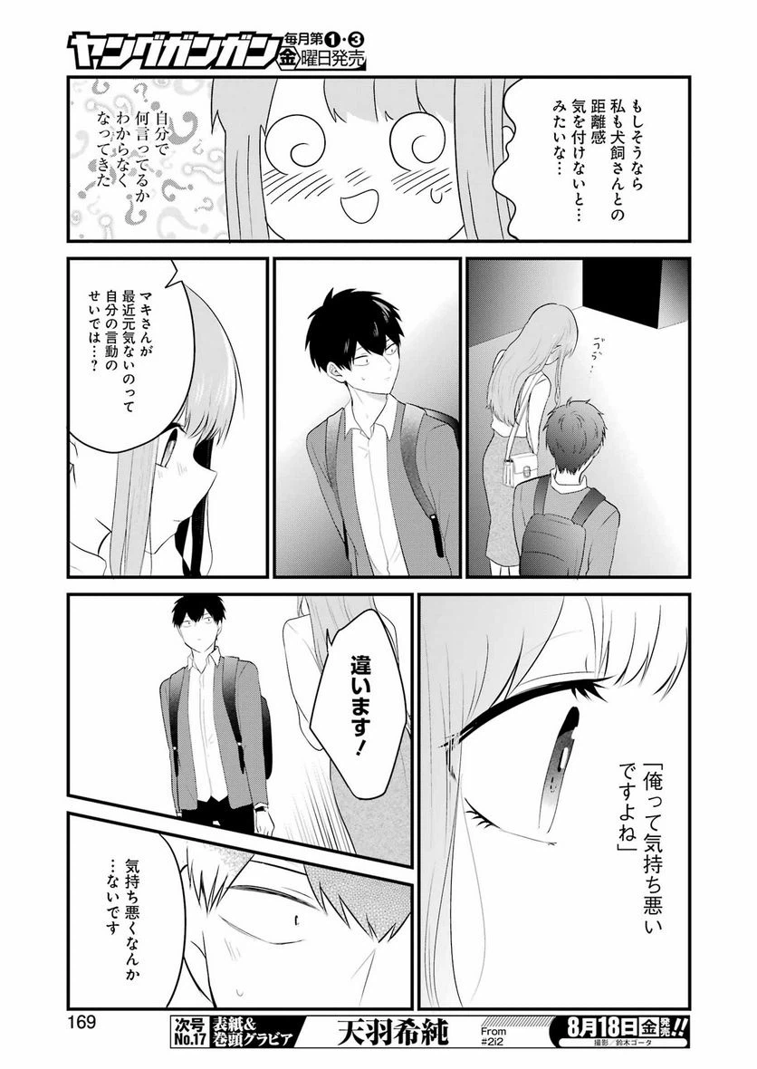 ページ 9 — 第30話