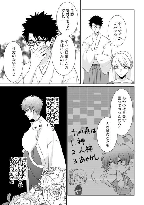 ページ 11 — 第10話