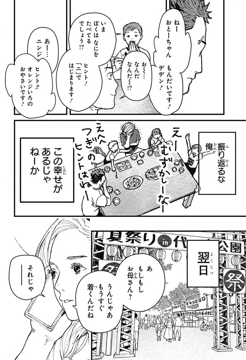 ページ 18 — 第1話