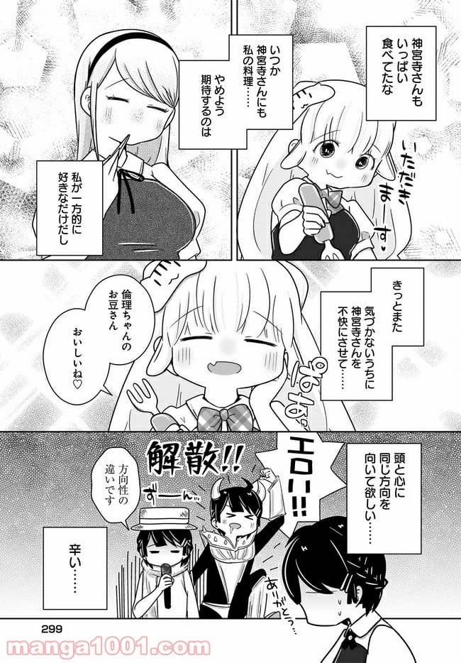 ページ 13 — 第6話