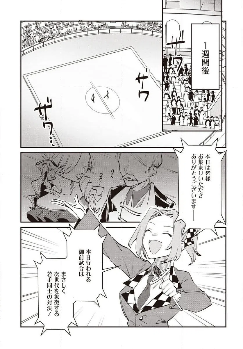 ページ 3 — 第15話