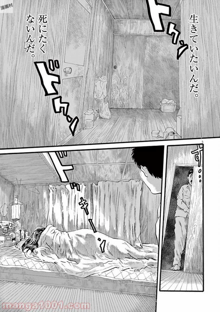 ページ 5 — 第20話