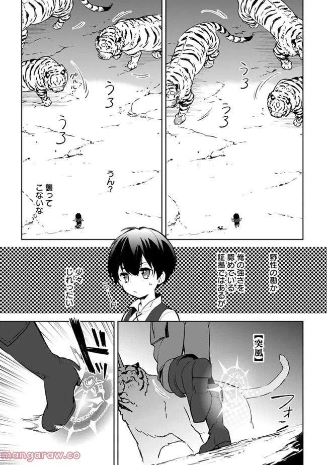 ページ 9 — 第12.1話