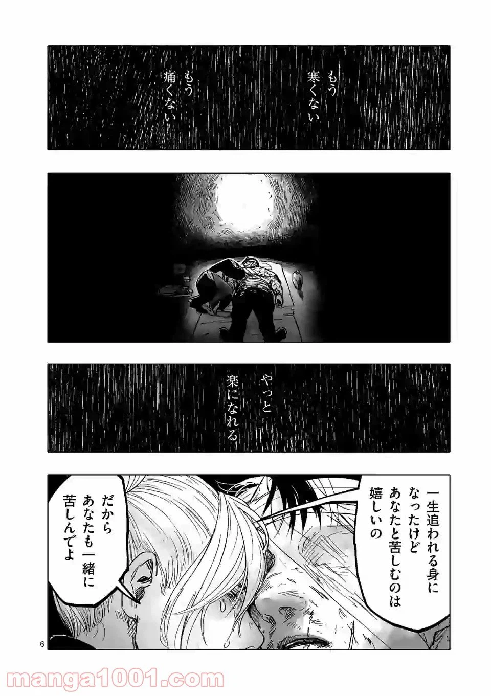 ページ 6 — 第72話