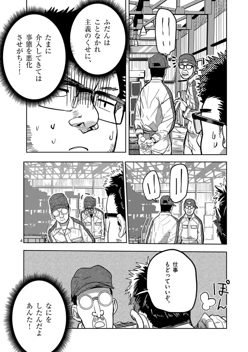 ページ 4 — 第28話