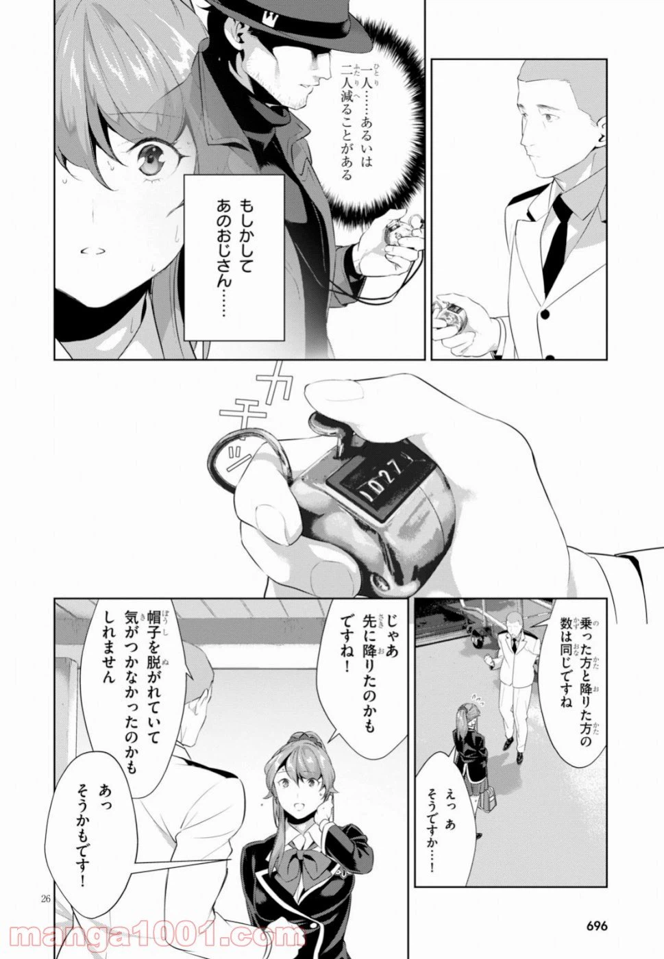 ページ 26 — 第12話