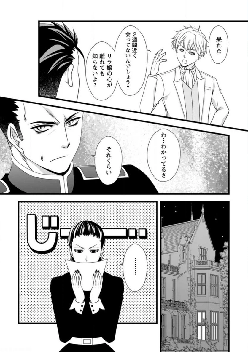 ページ 8 — 第8.2話