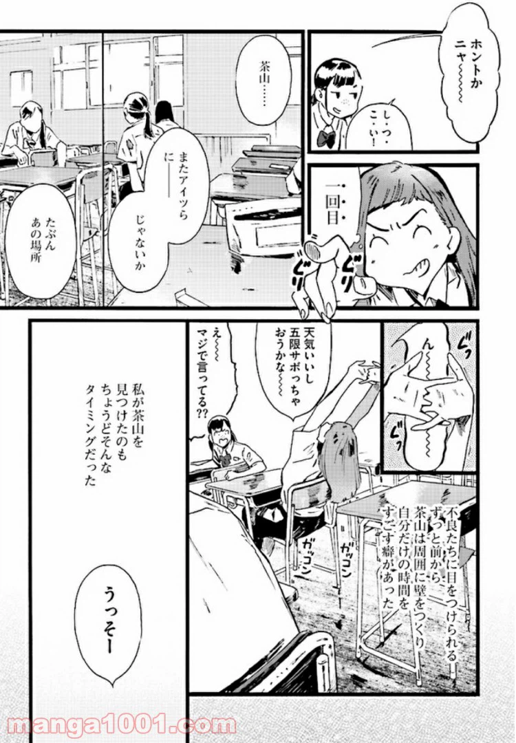 ページ 7 — 第2話
