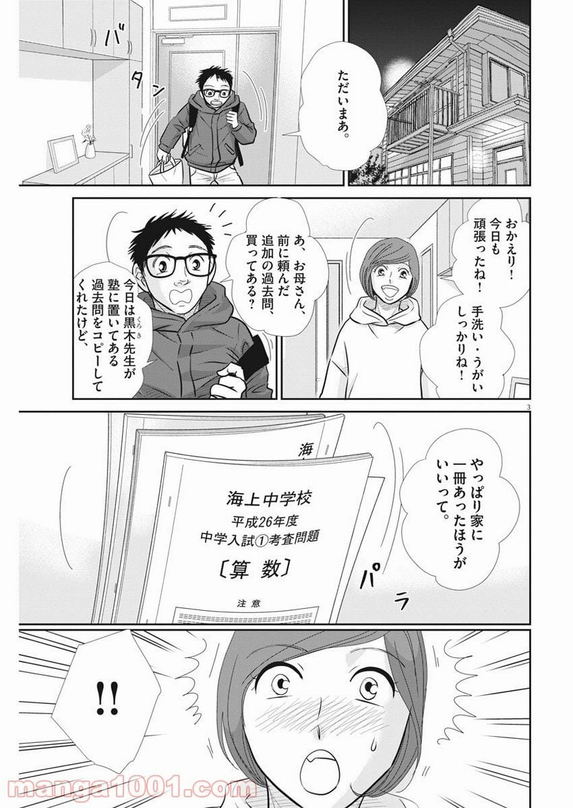 ページ 3 — 第98話