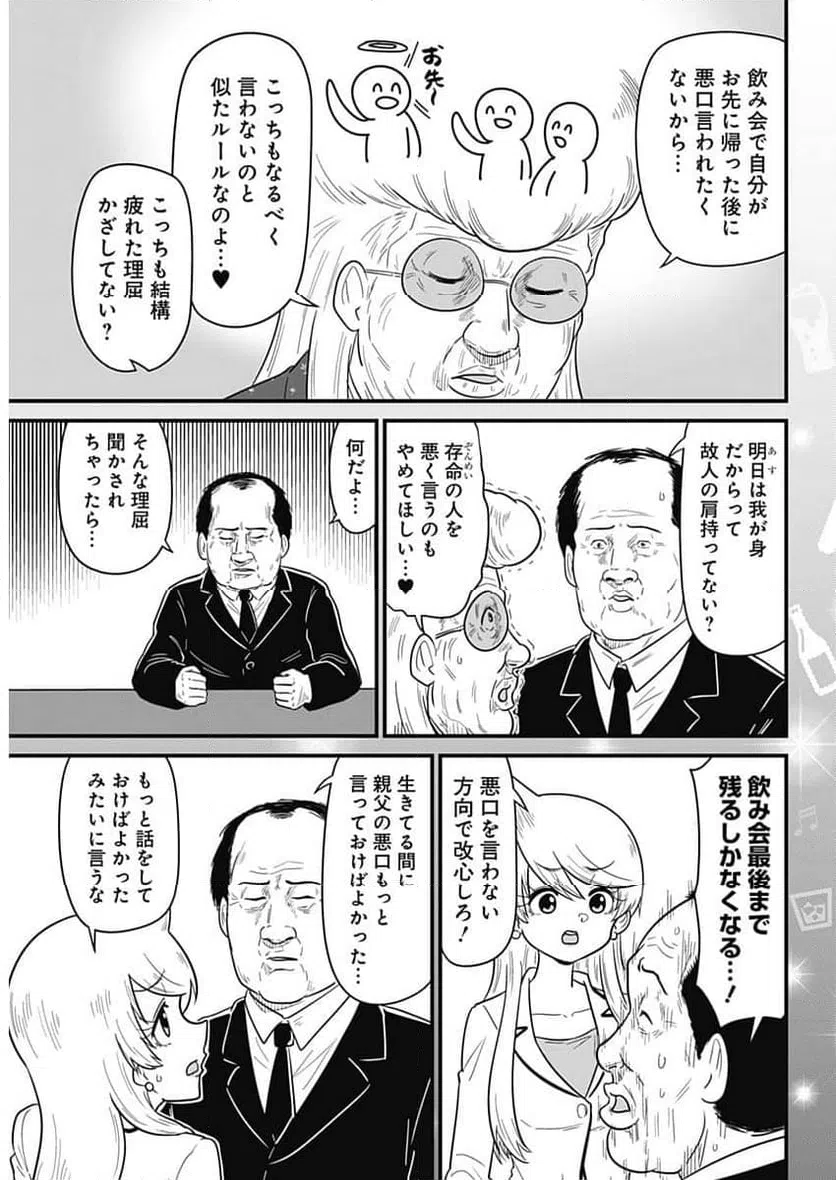 ページ 7 — 第348話