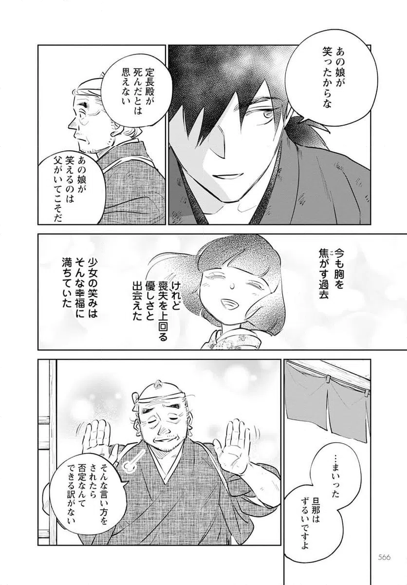 ページ 26 — 第21話