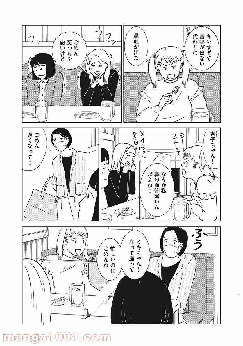 ページ 12 — 第12話