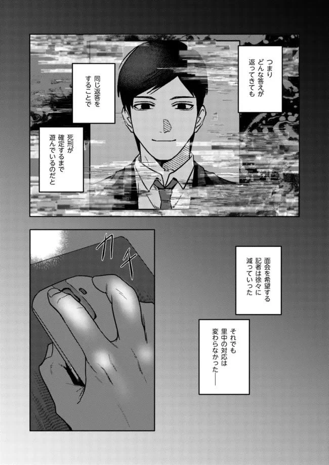 ページ 15 — 第2話
