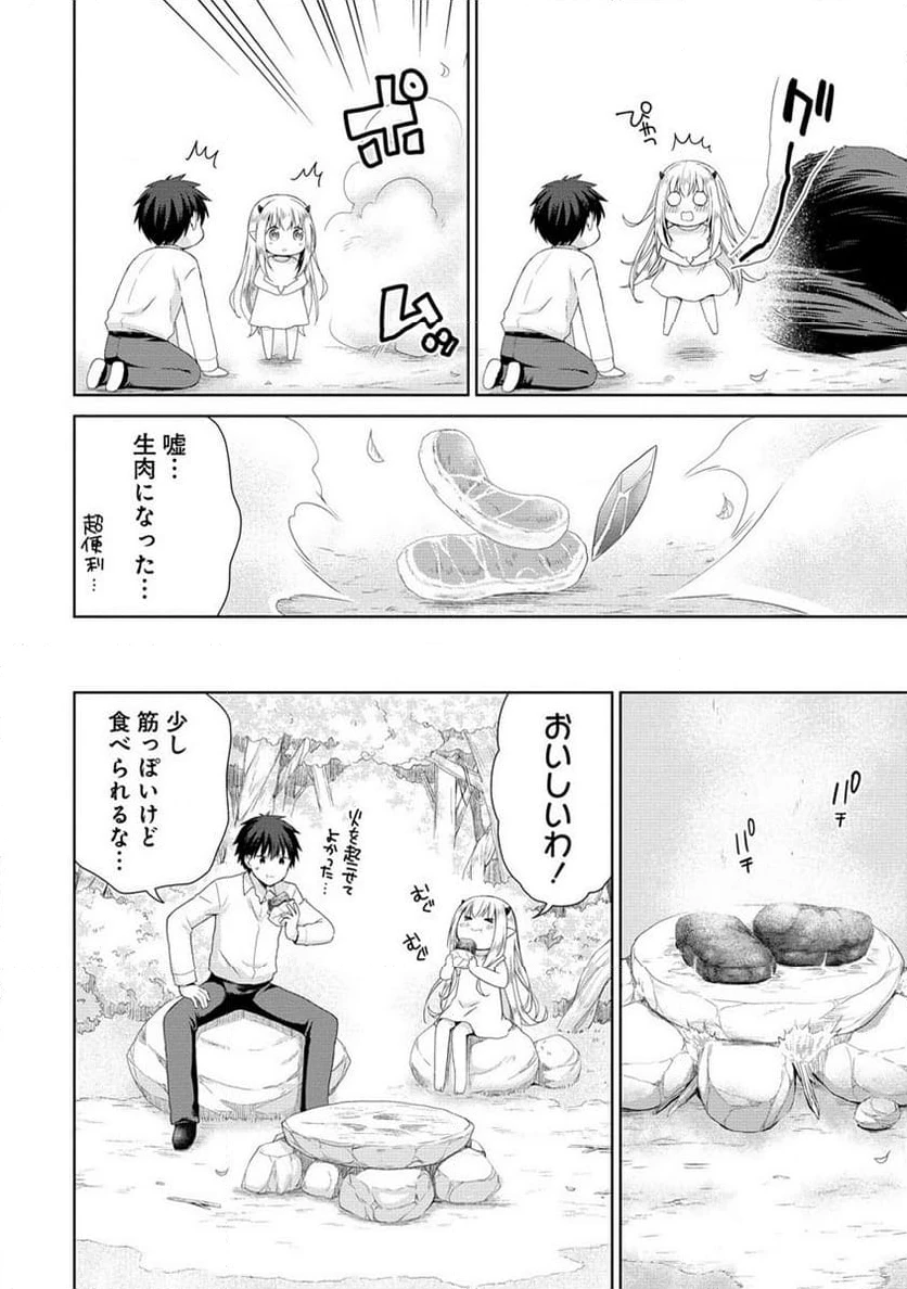 ページ 20 — 第1話