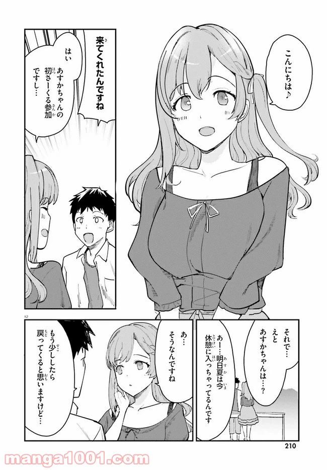 ページ 12 — 第18話