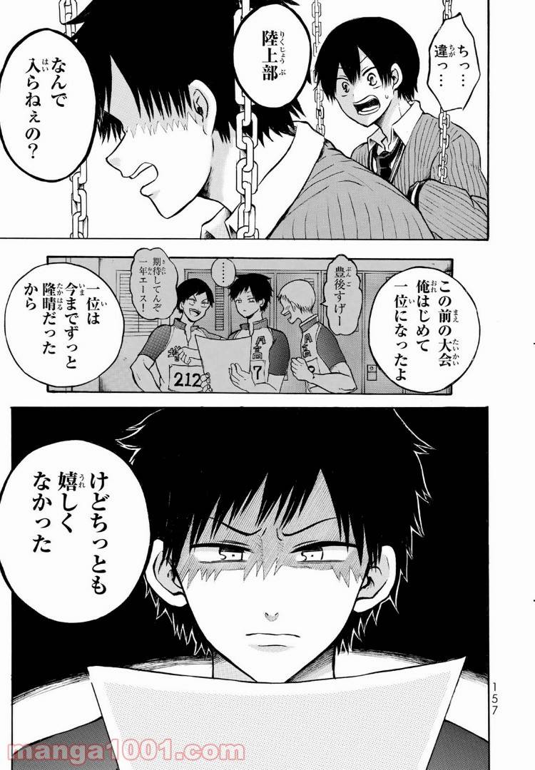 ページ 5 — 第4話