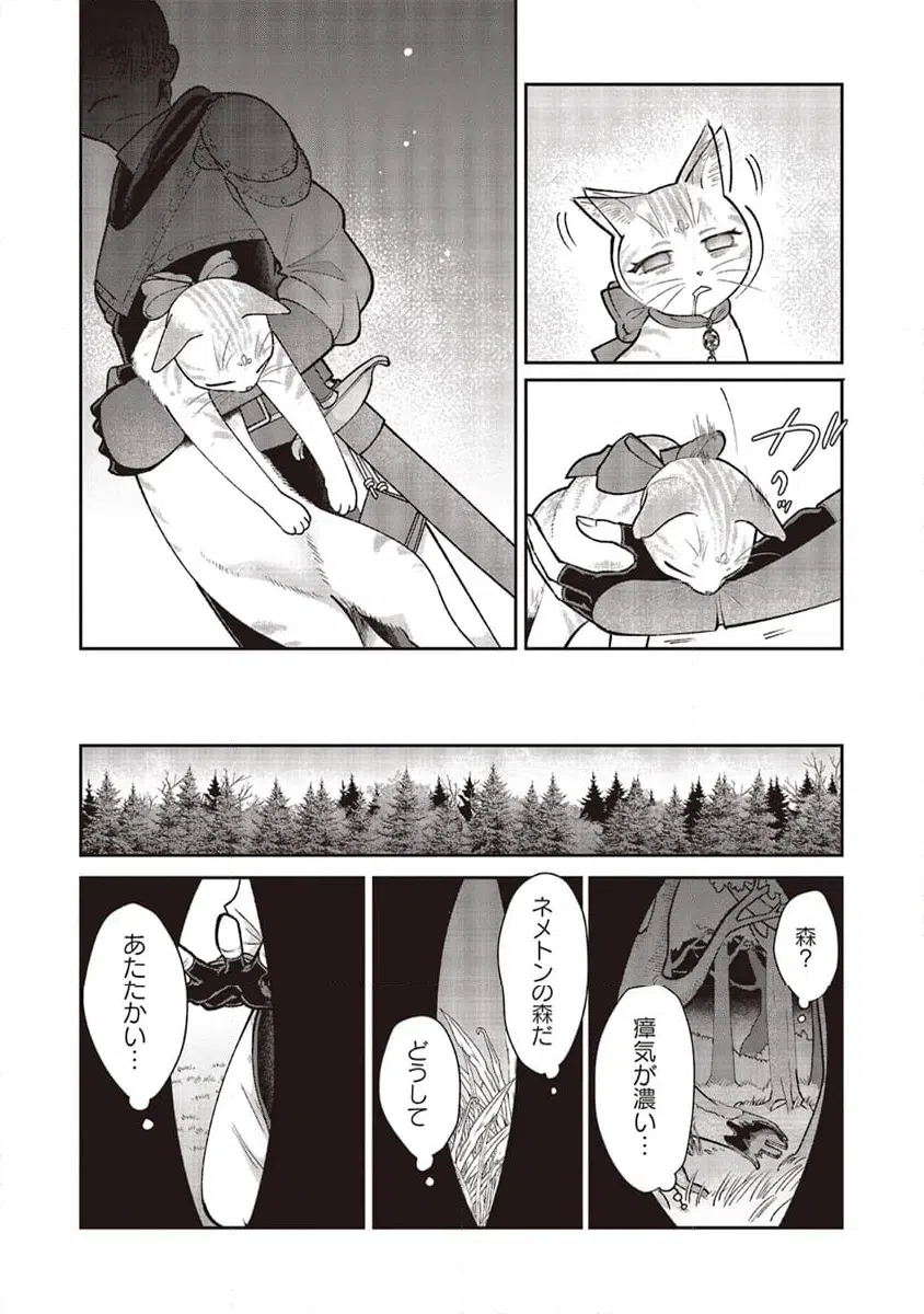 ページ 8 — 第9.1話