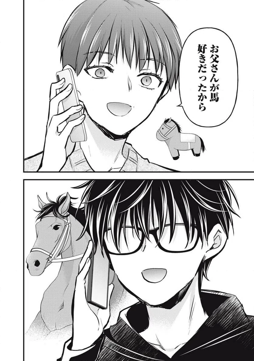 ページ 8 — 第136話