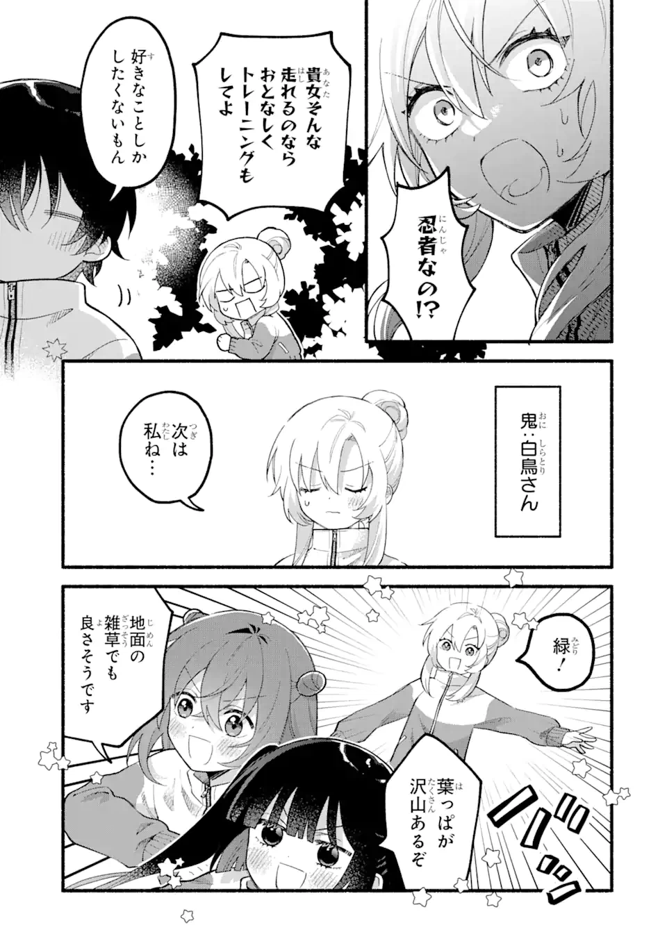 ページ 9 — 第12.1話