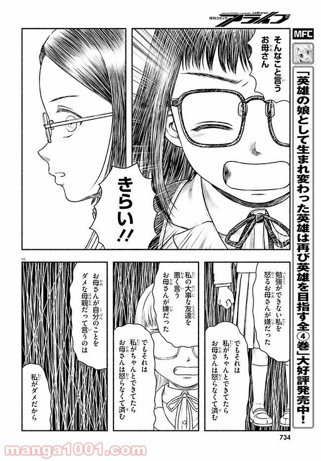 ページ 8 — 第23話
