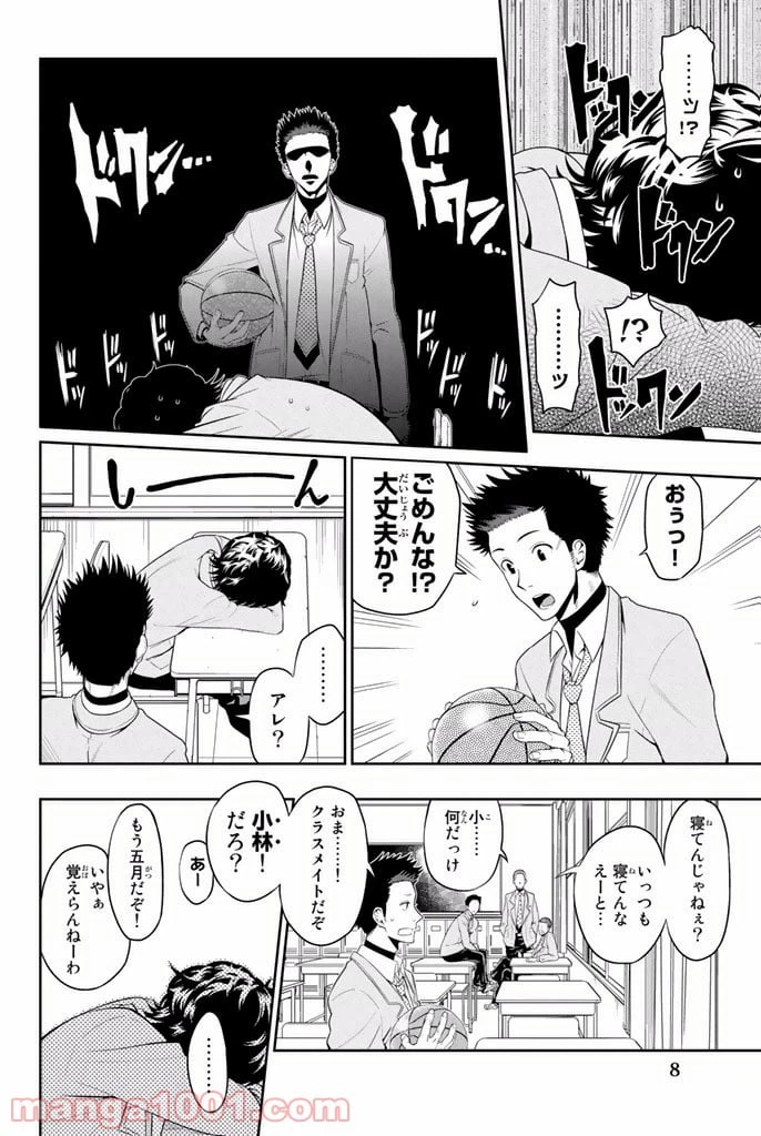 ページ 5 — 第1話