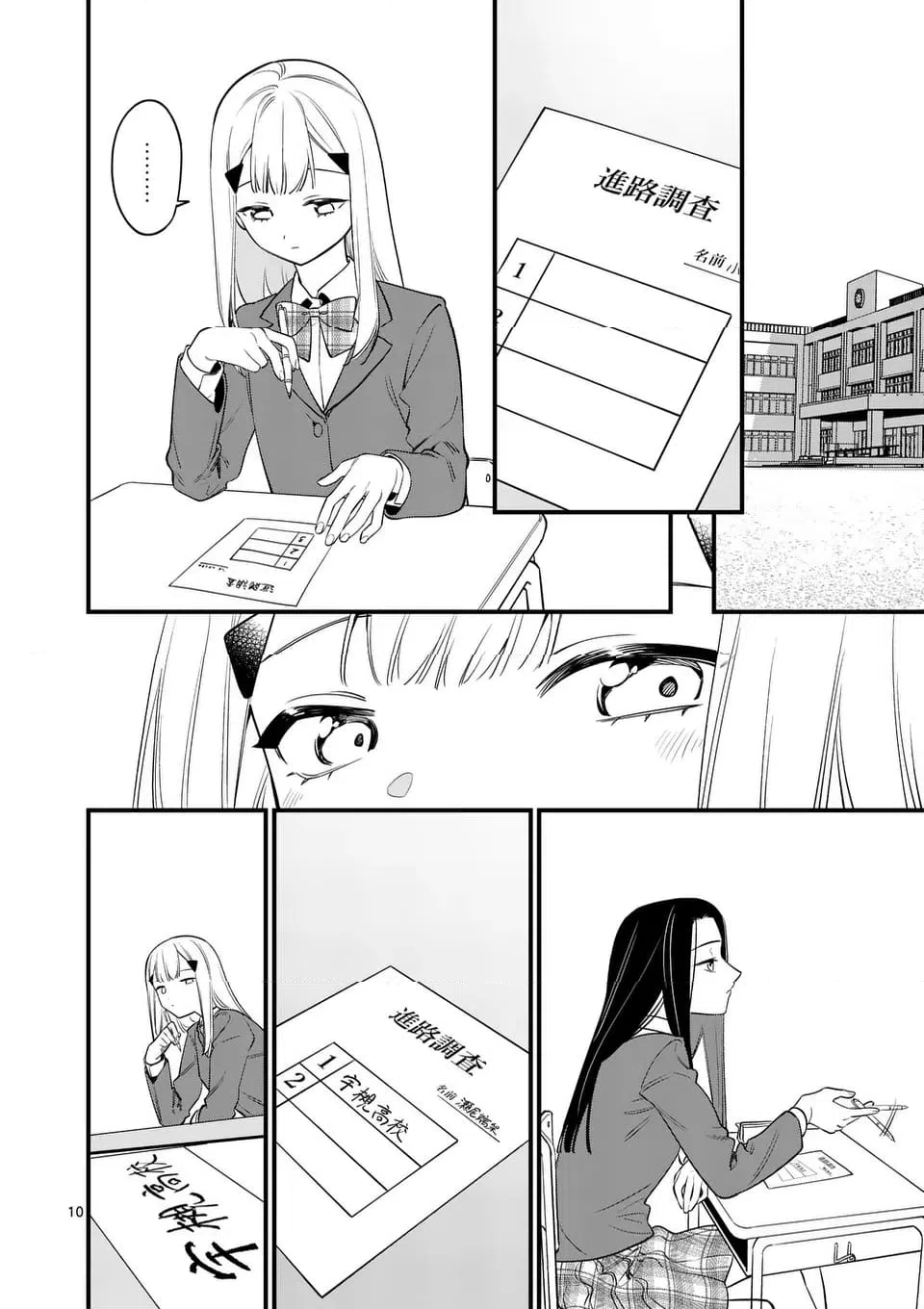 ページ 10 — 第81話