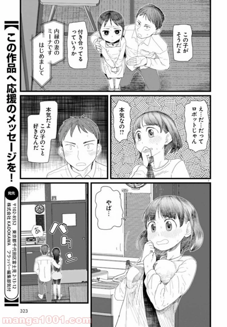 ページ 7 — 第4.1話