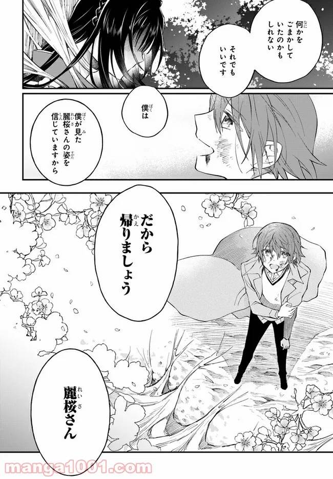 ページ 14 — 第13話