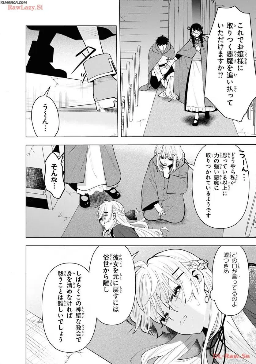 ページ 8 — 第13話