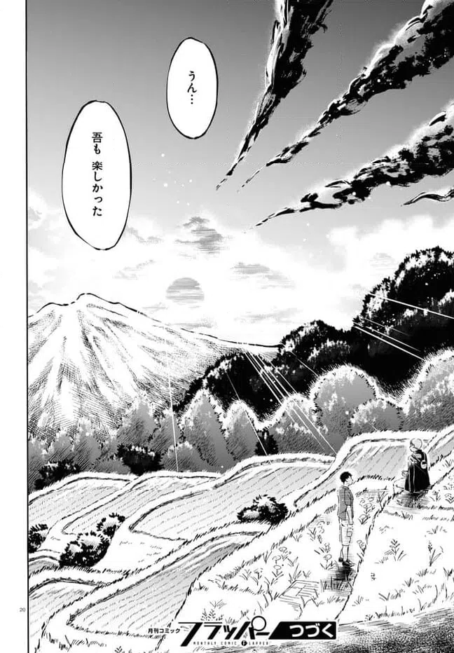ページ 24 — 第9話