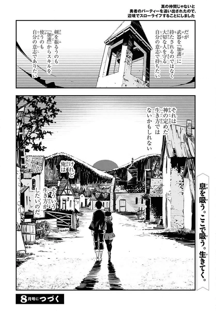 ページ 30 — 第70話