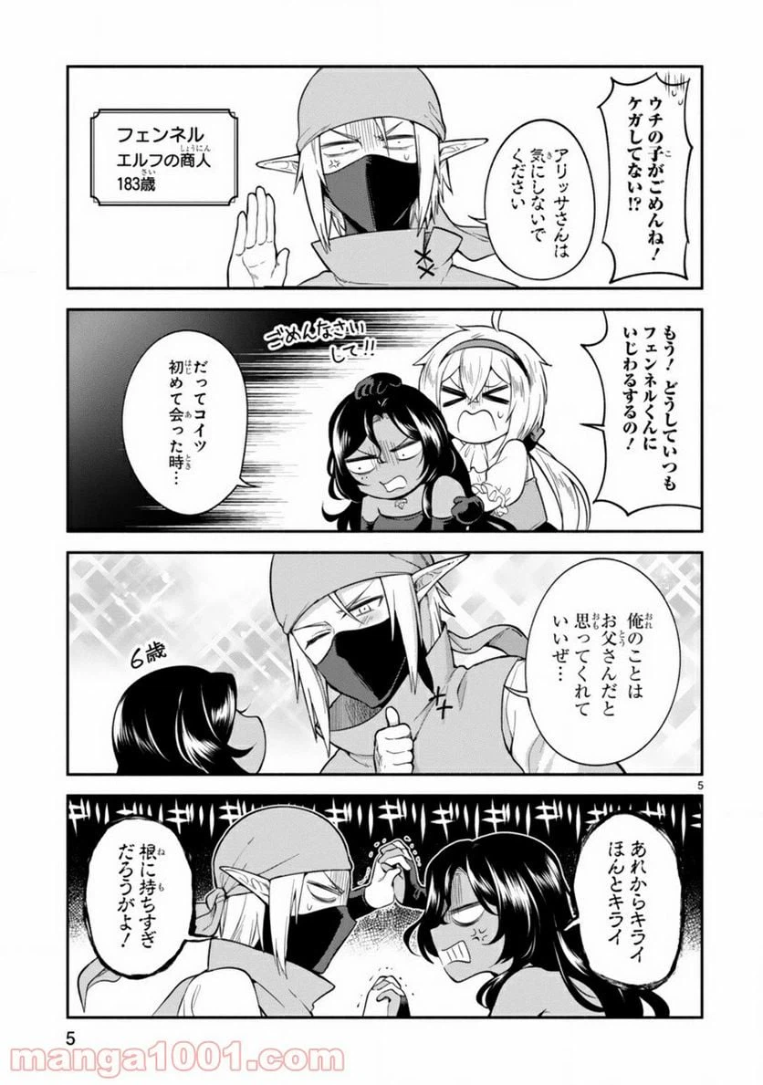 ページ 5 — 第4話